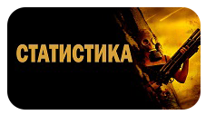 Статистика